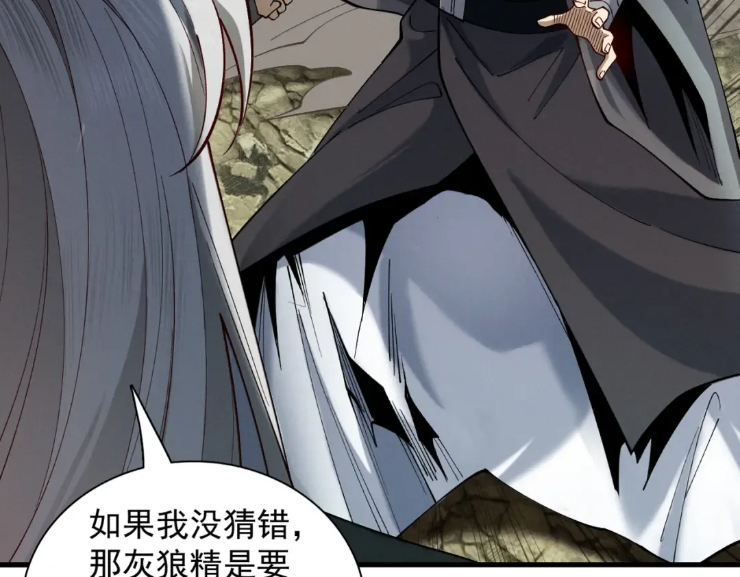 第55话 抵达悬空山 第91页