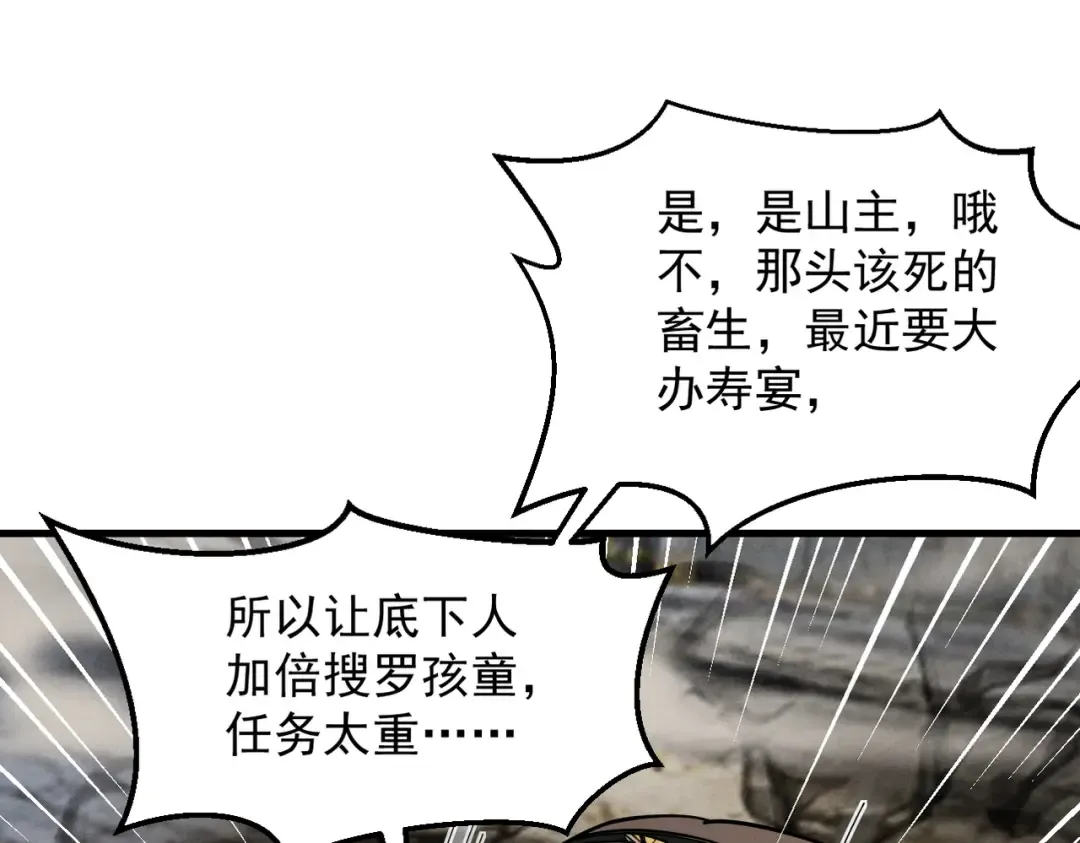 第55话 抵达悬空山 第93页