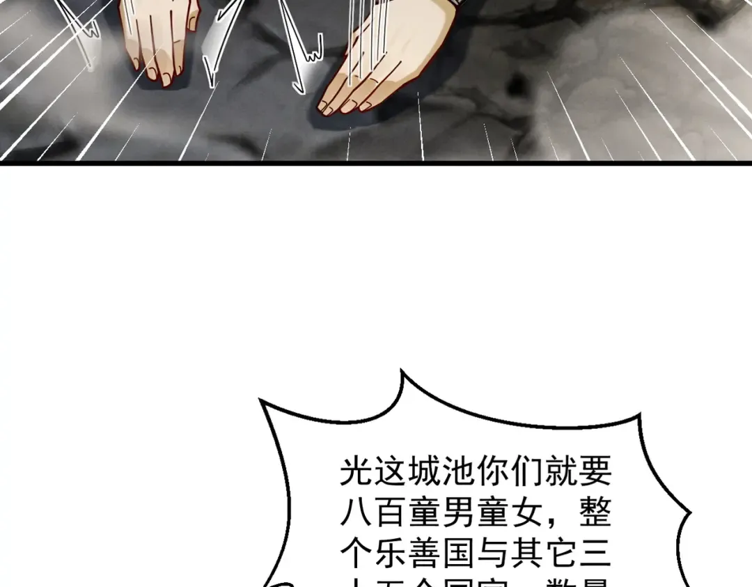 第55话 抵达悬空山 第95页