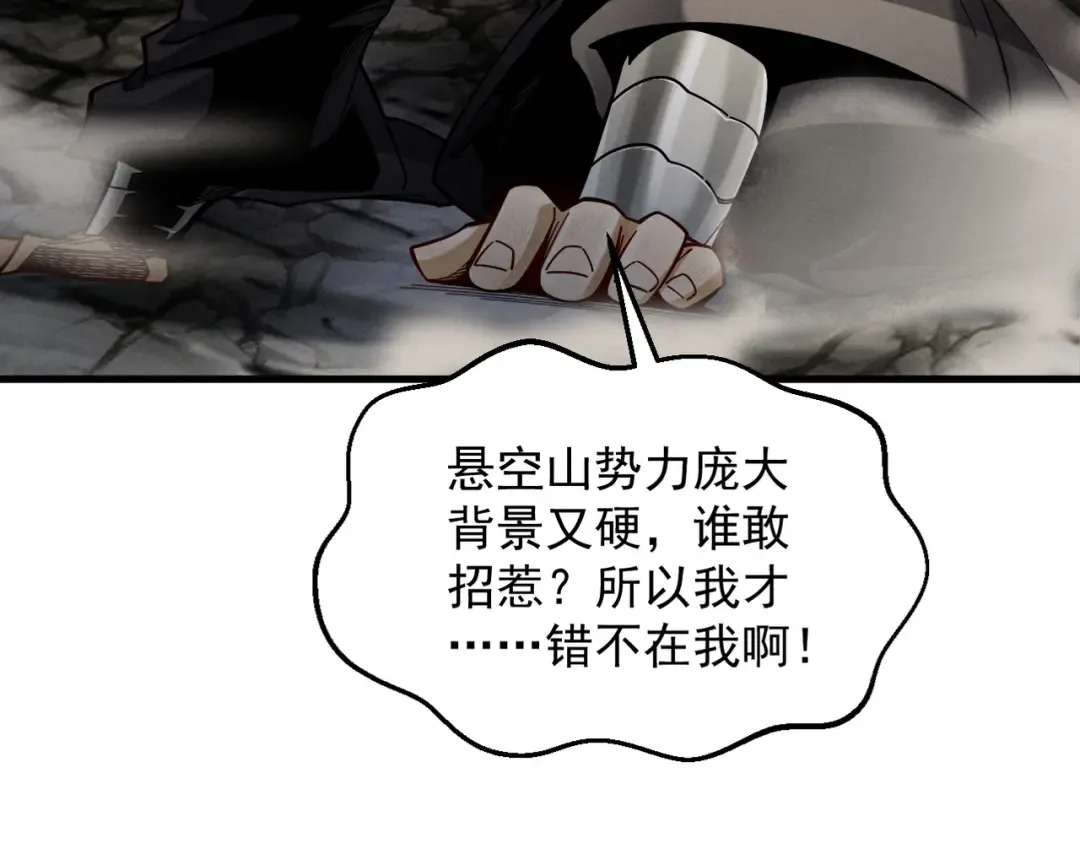 第55话 抵达悬空山 第98页