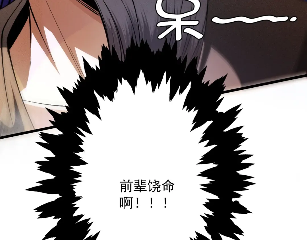 第55话 抵达悬空山 第111页