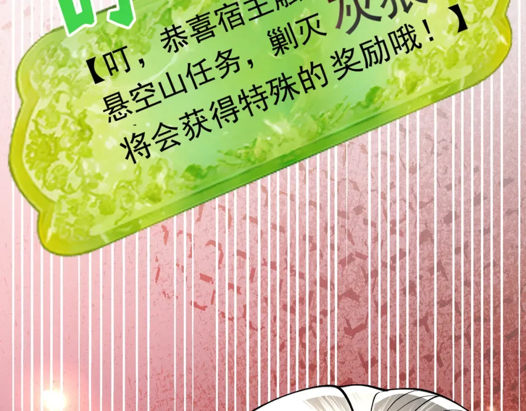 第55话 抵达悬空山 第113页
