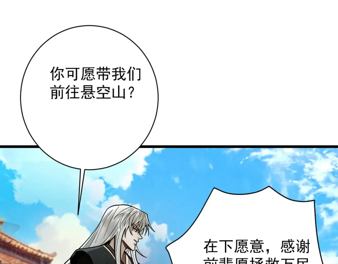 第55话 抵达悬空山 第117页