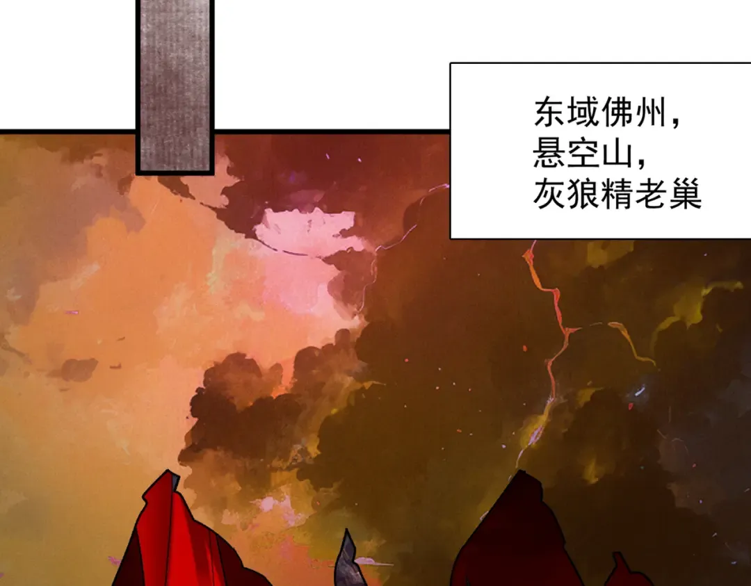 第55话 抵达悬空山 第140页