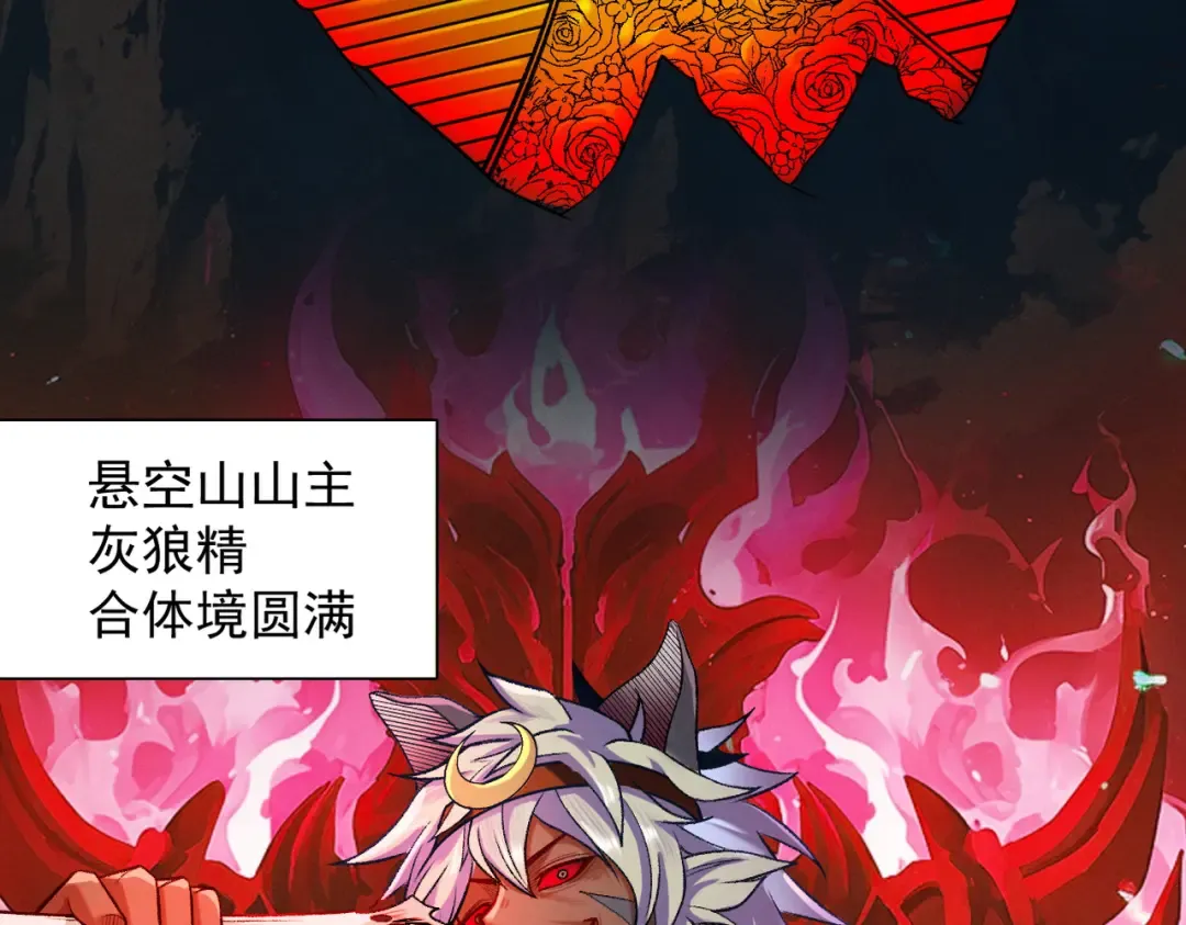 第55话 抵达悬空山 第142页