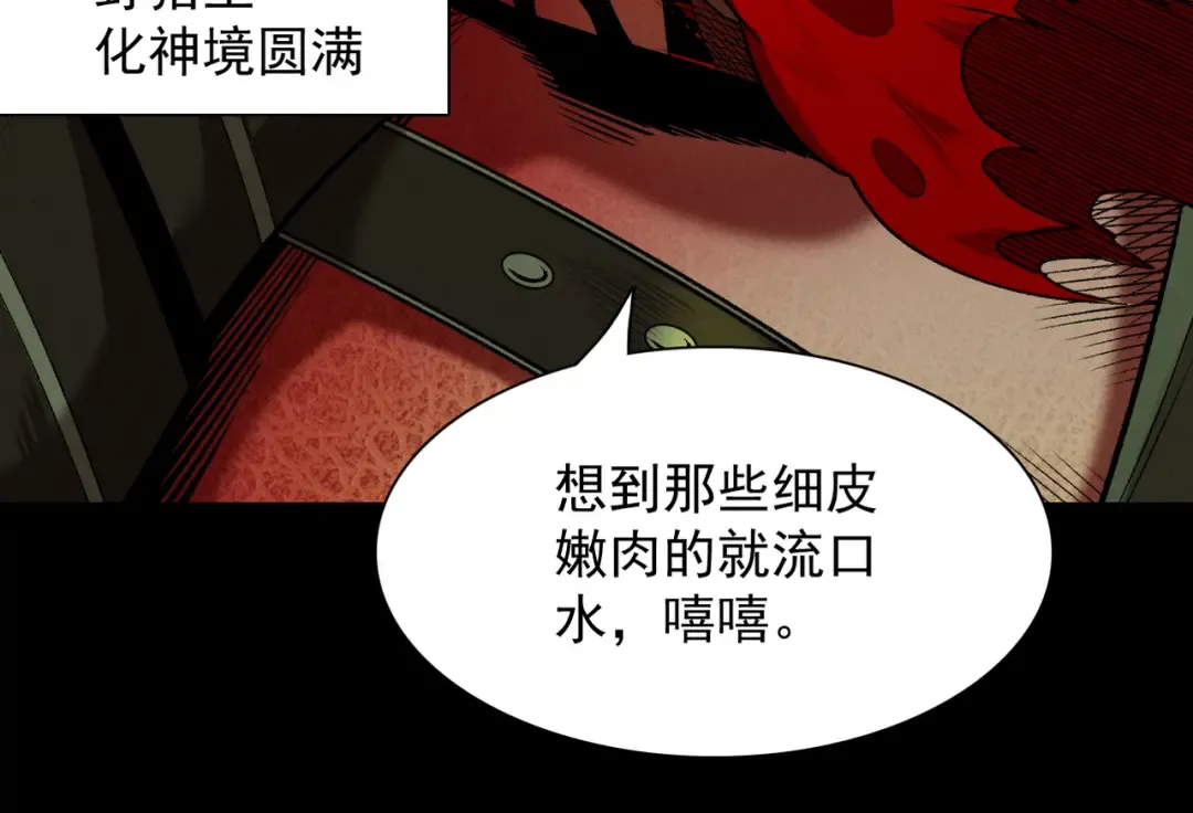 第55话 抵达悬空山 第150页