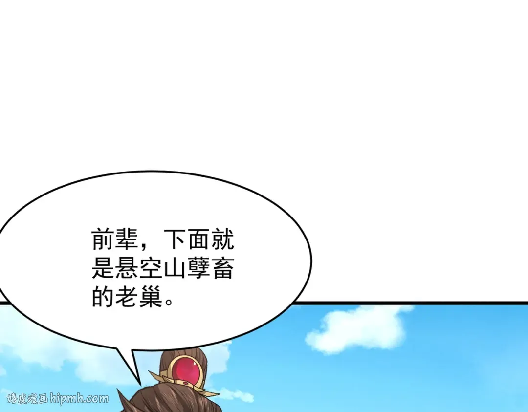 第55话 抵达悬空山 第168页