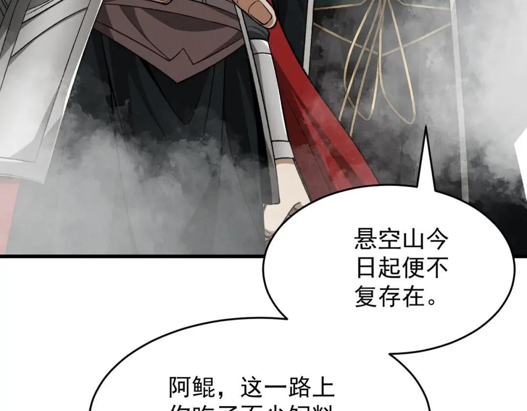 第55话 抵达悬空山 第170页