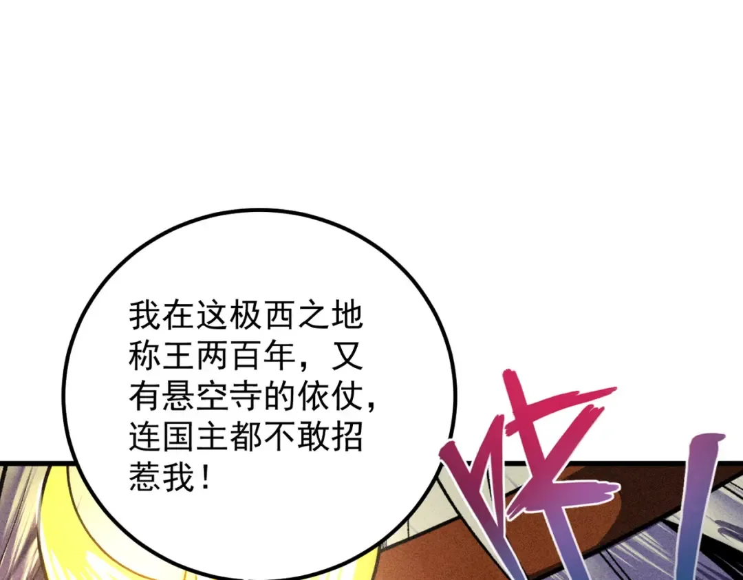第56话 虚伪慈心 第11页