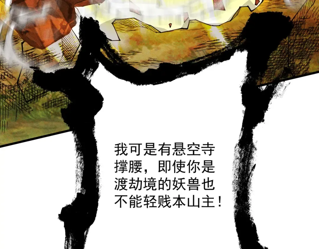 第56话 虚伪慈心 第20页