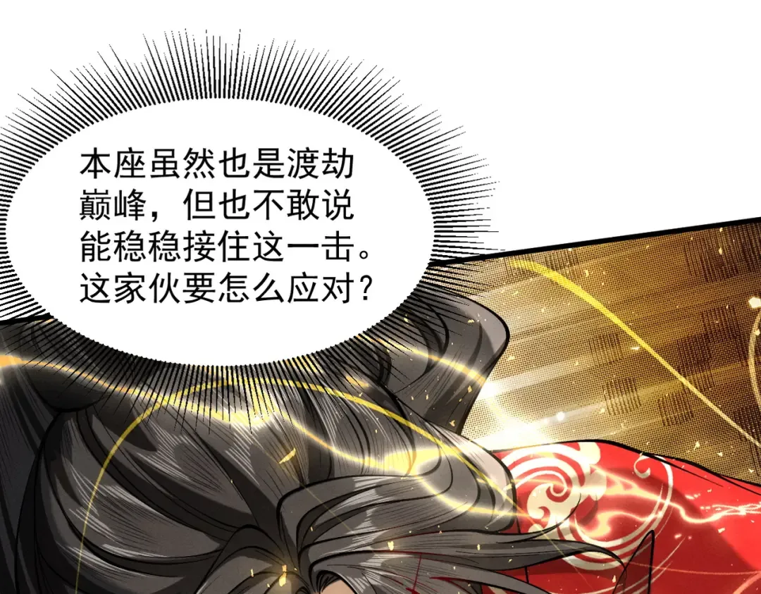 第56话 虚伪慈心 第33页