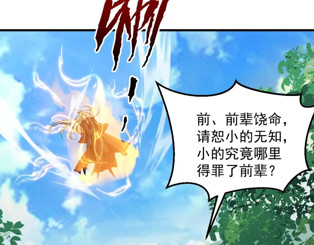 第56话 虚伪慈心 第50页