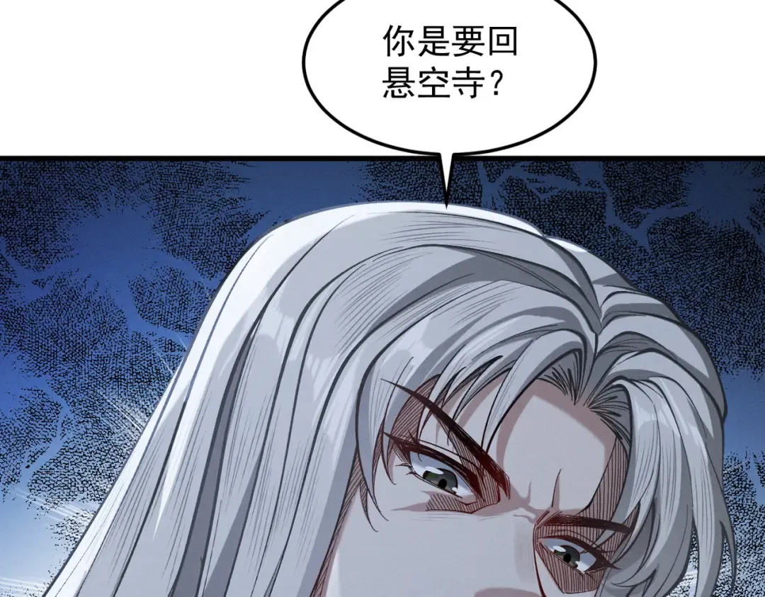 第56话 虚伪慈心 第57页