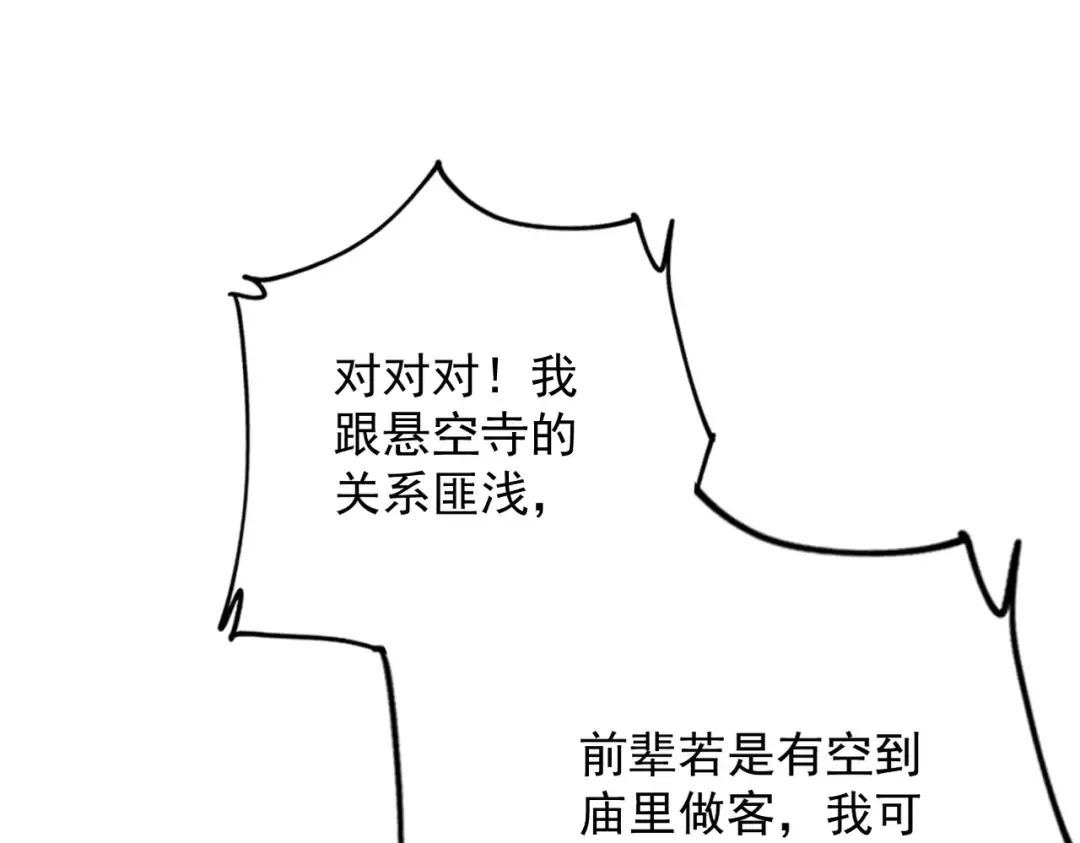 第56话 虚伪慈心 第60页