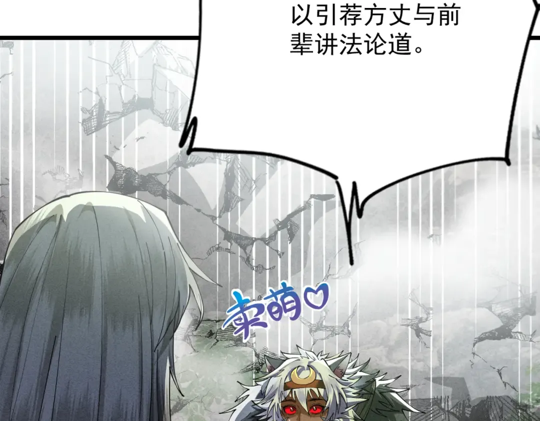 第56话 虚伪慈心 第61页