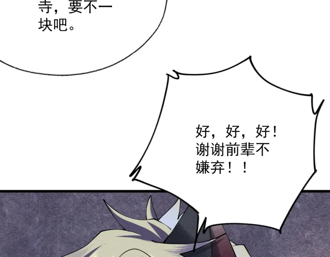 第56话 虚伪慈心 第63页