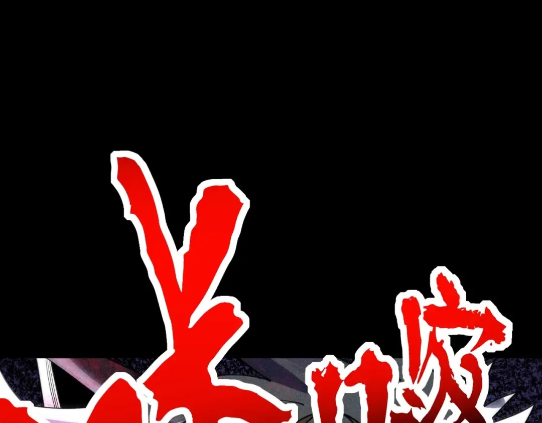 第56话 虚伪慈心 第66页