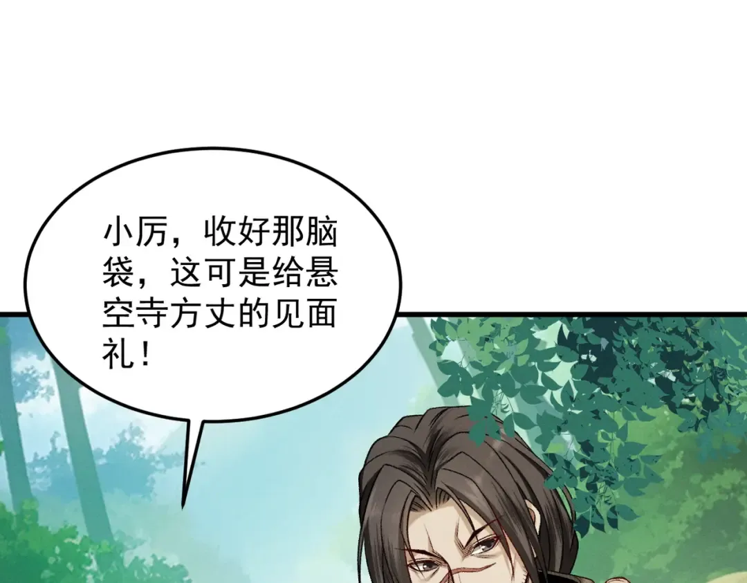 第56话 虚伪慈心 第77页