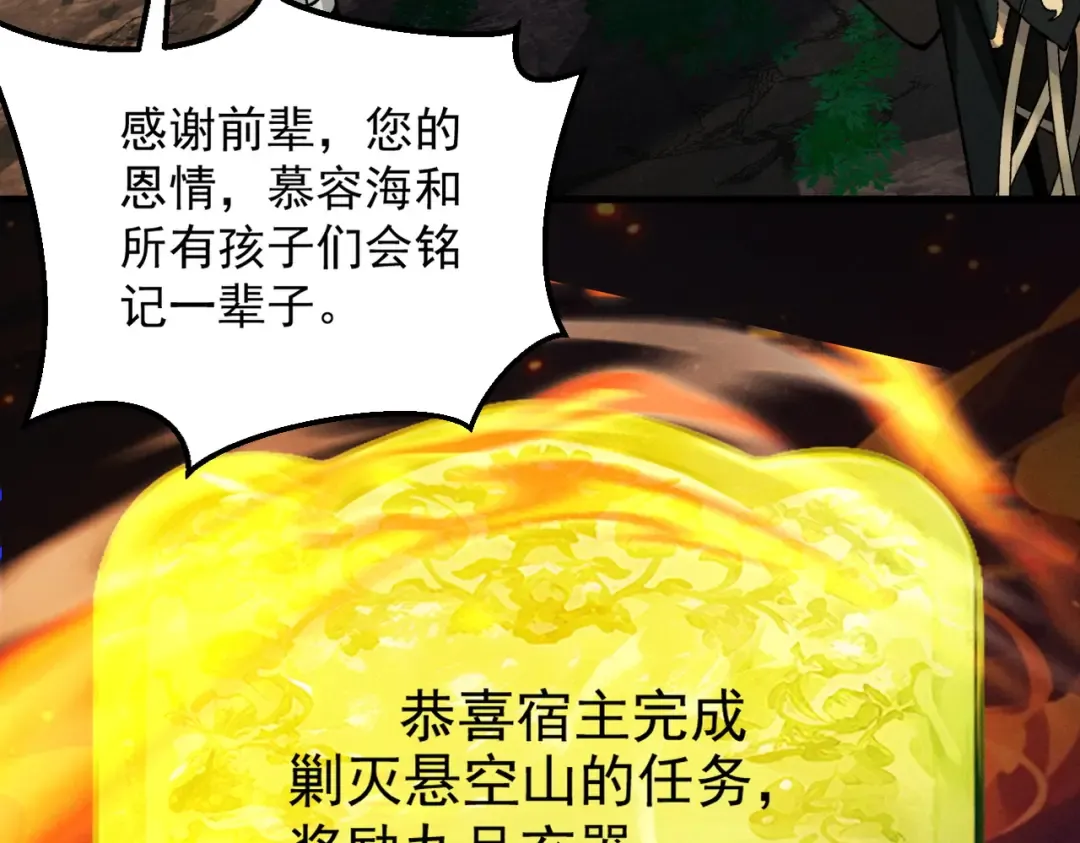 第56话 虚伪慈心 第83页