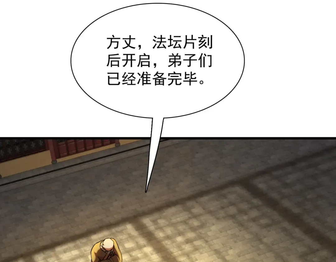 第56话 虚伪慈心 第98页