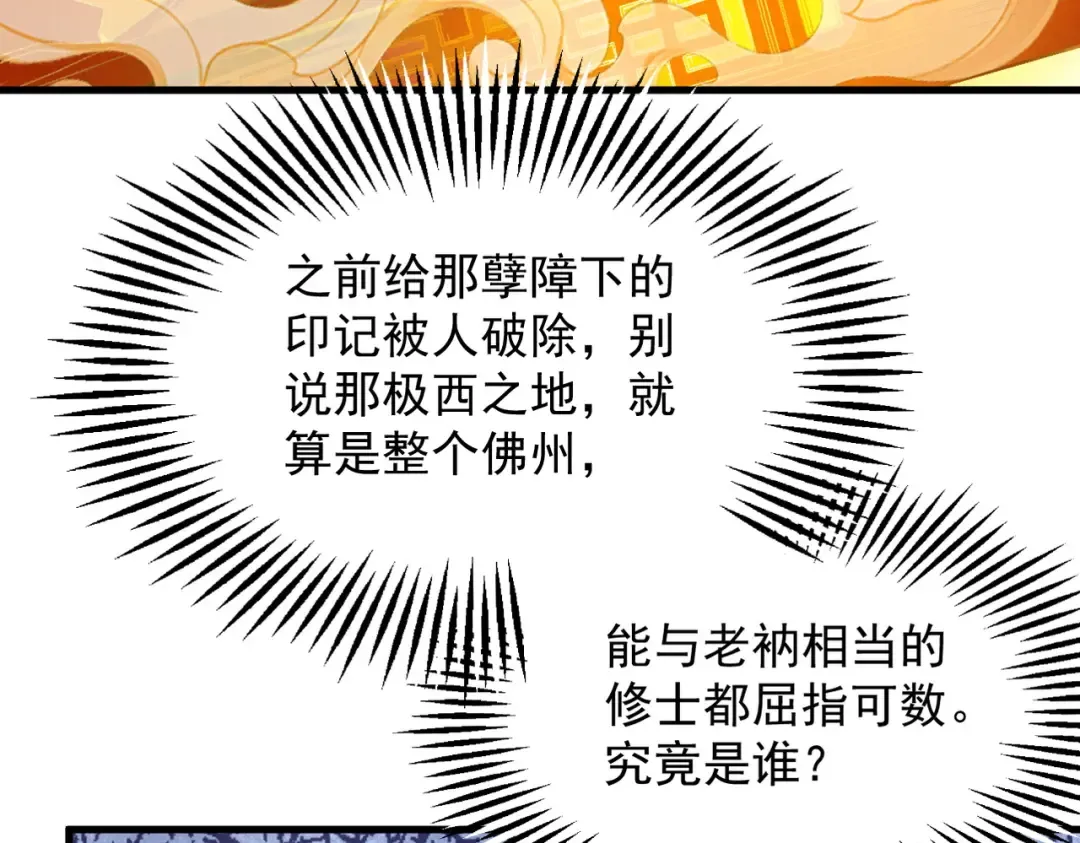 第56话 虚伪慈心 第103页