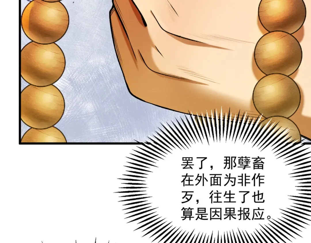 第56话 虚伪慈心 第105页