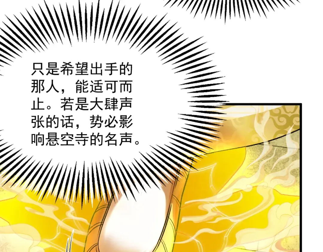 第56话 虚伪慈心 第106页