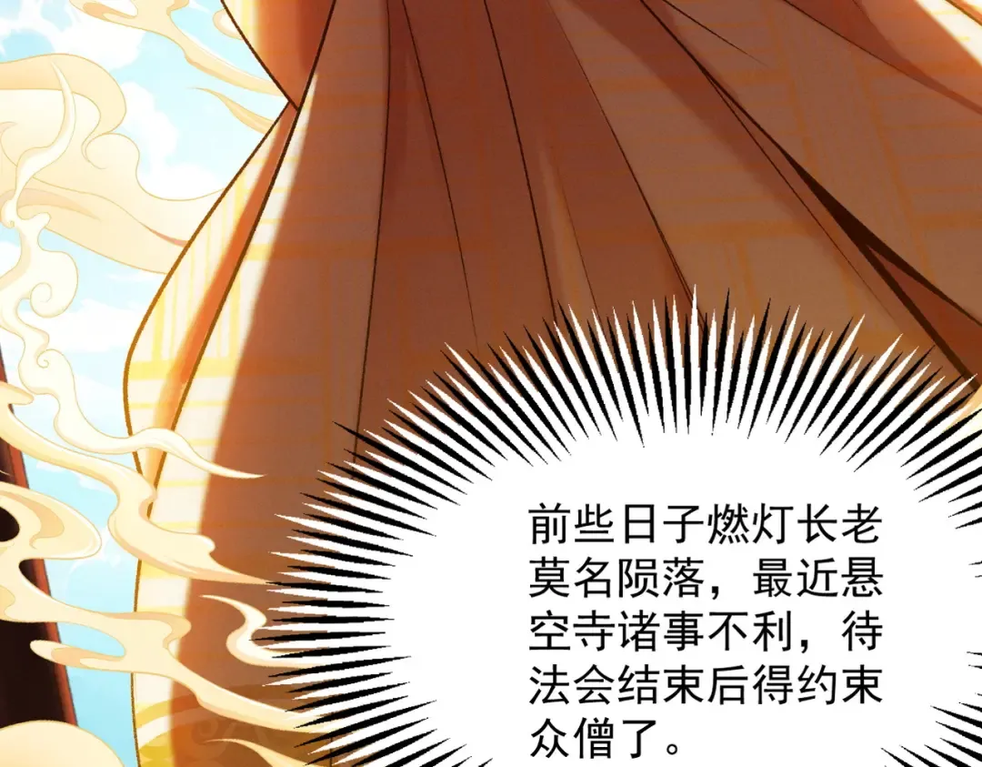 第56话 虚伪慈心 第109页