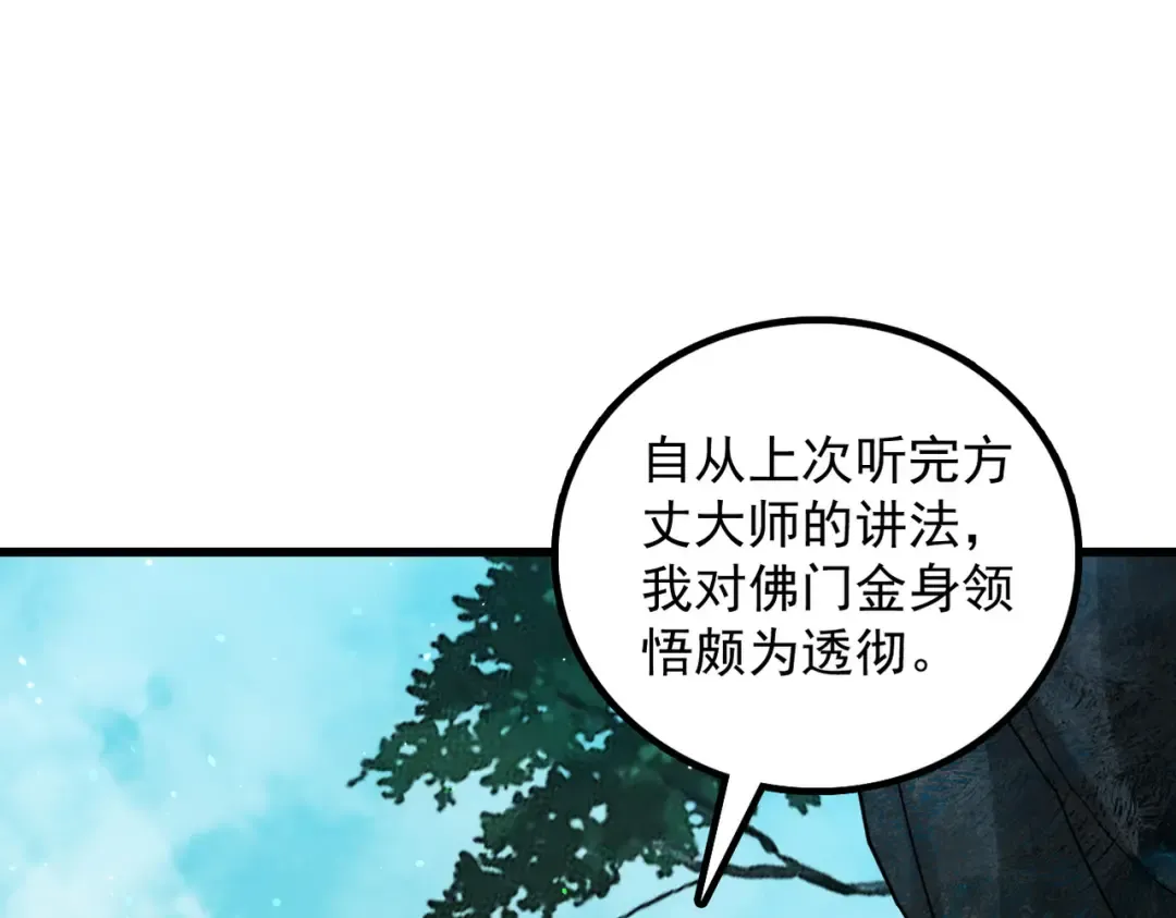 第56话 虚伪慈心 第116页