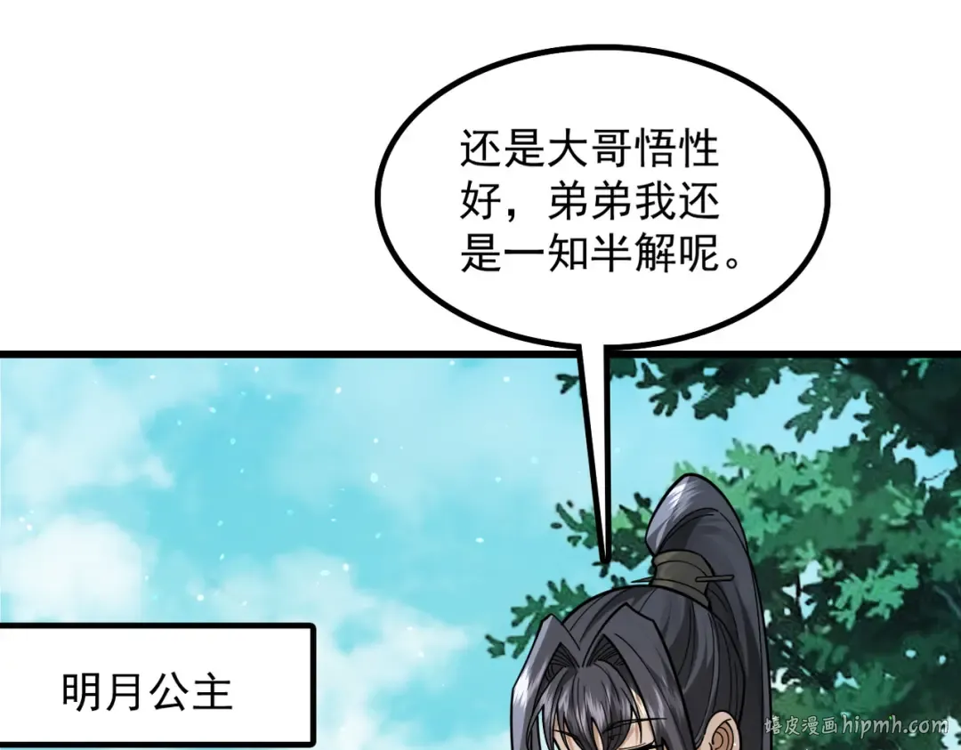 第56话 虚伪慈心 第120页