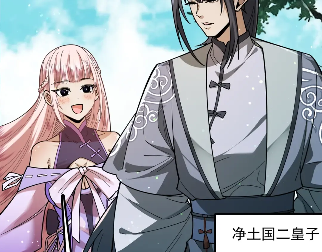 第56话 虚伪慈心 第121页
