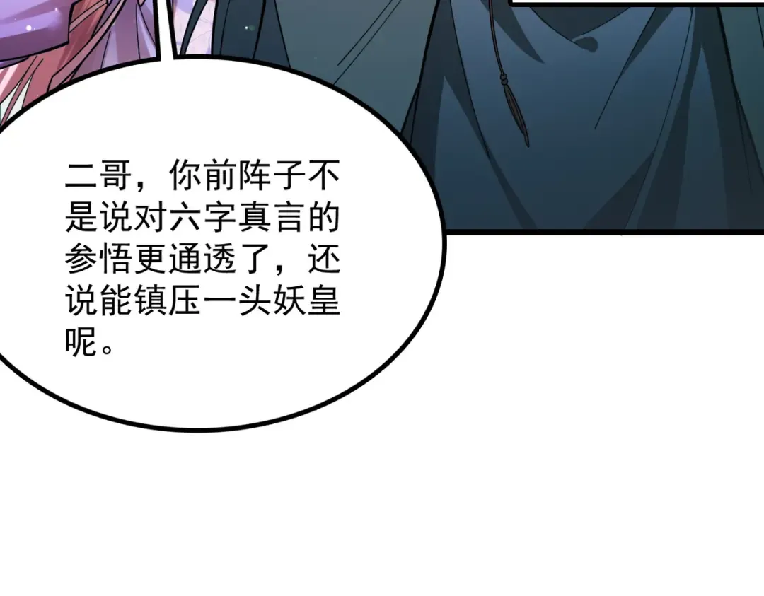 第56话 虚伪慈心 第122页