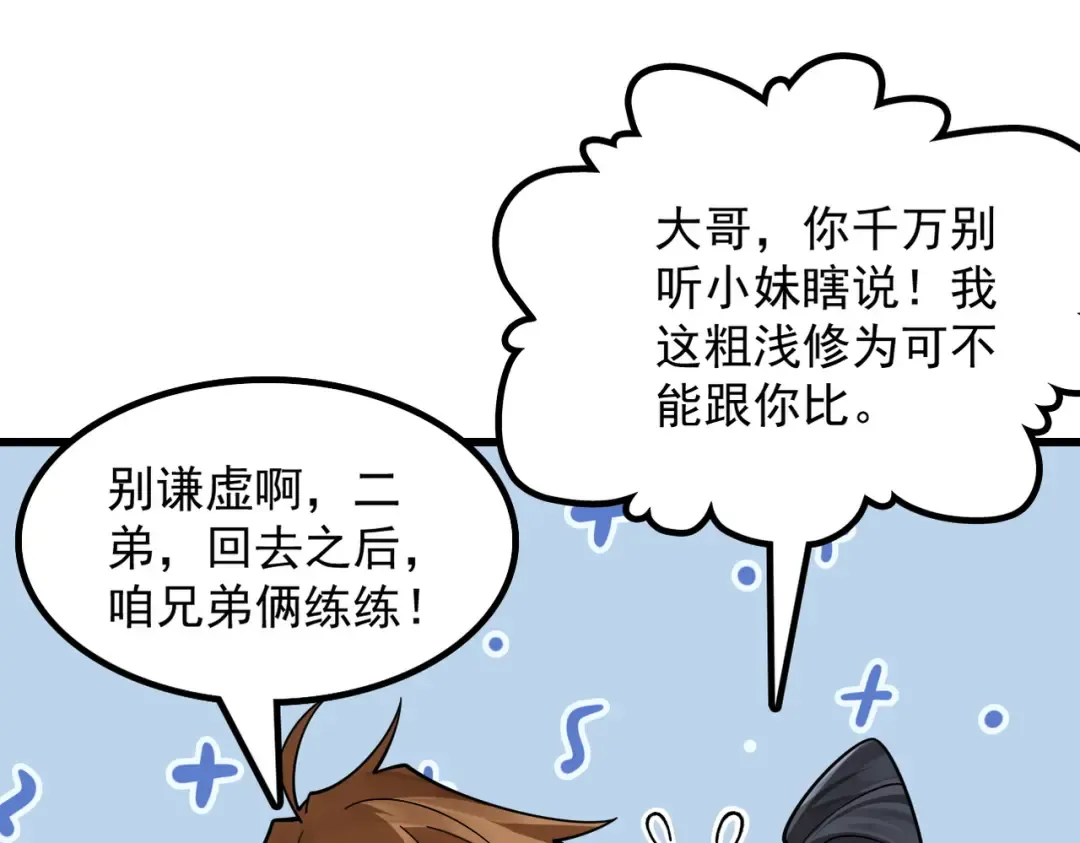 第56话 虚伪慈心 第123页