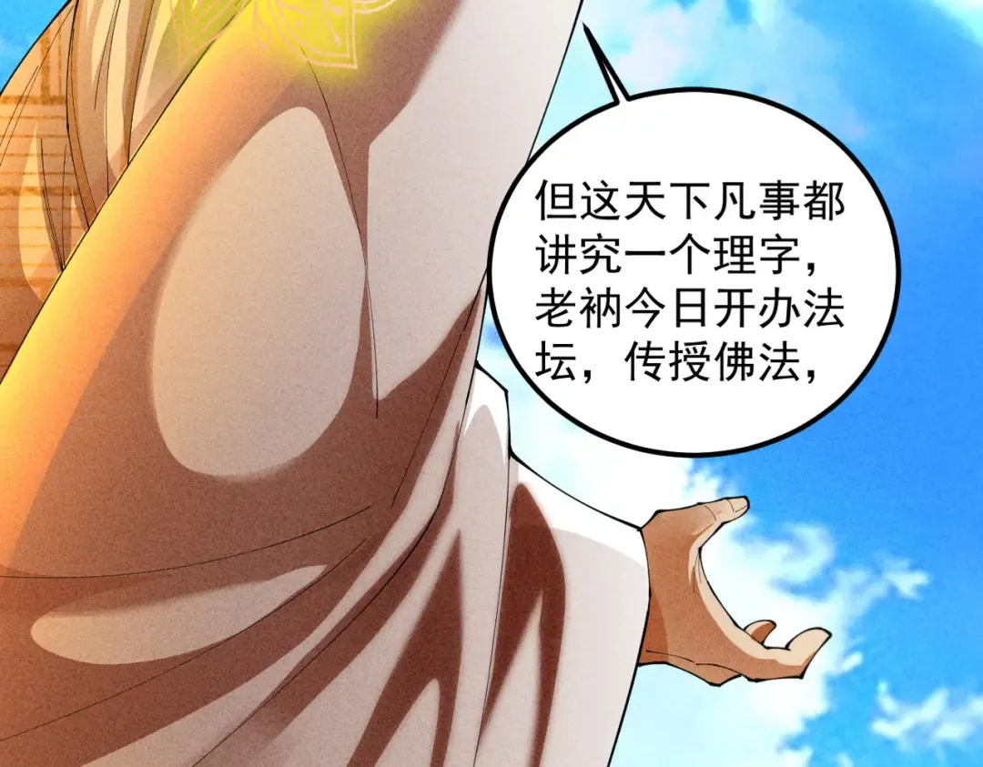 第56话 虚伪慈心 第194页