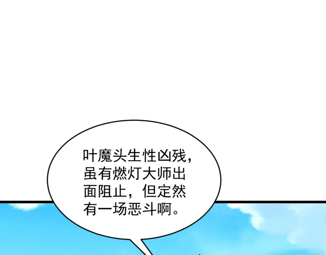 第56话 虚伪慈心 第217页