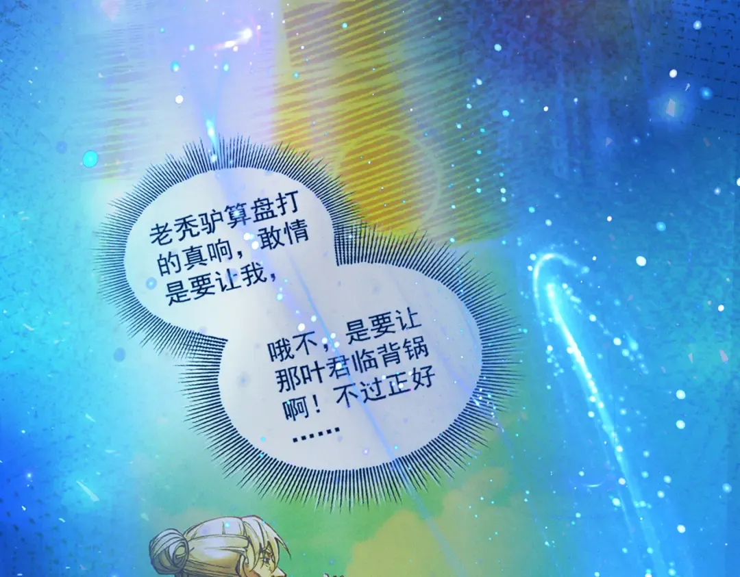 第56话 虚伪慈心 第225页