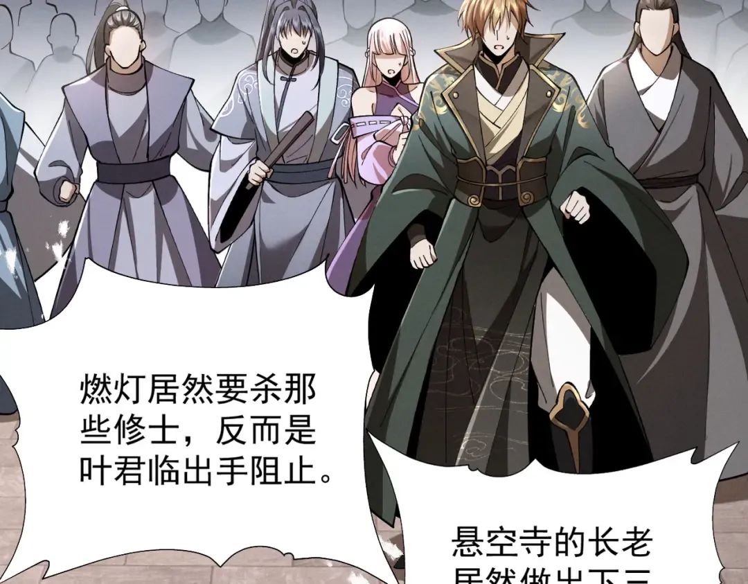 第56话 虚伪慈心 第242页