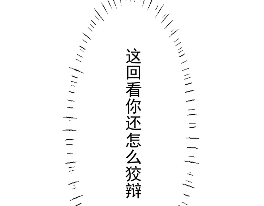 第56话 虚伪慈心 第246页