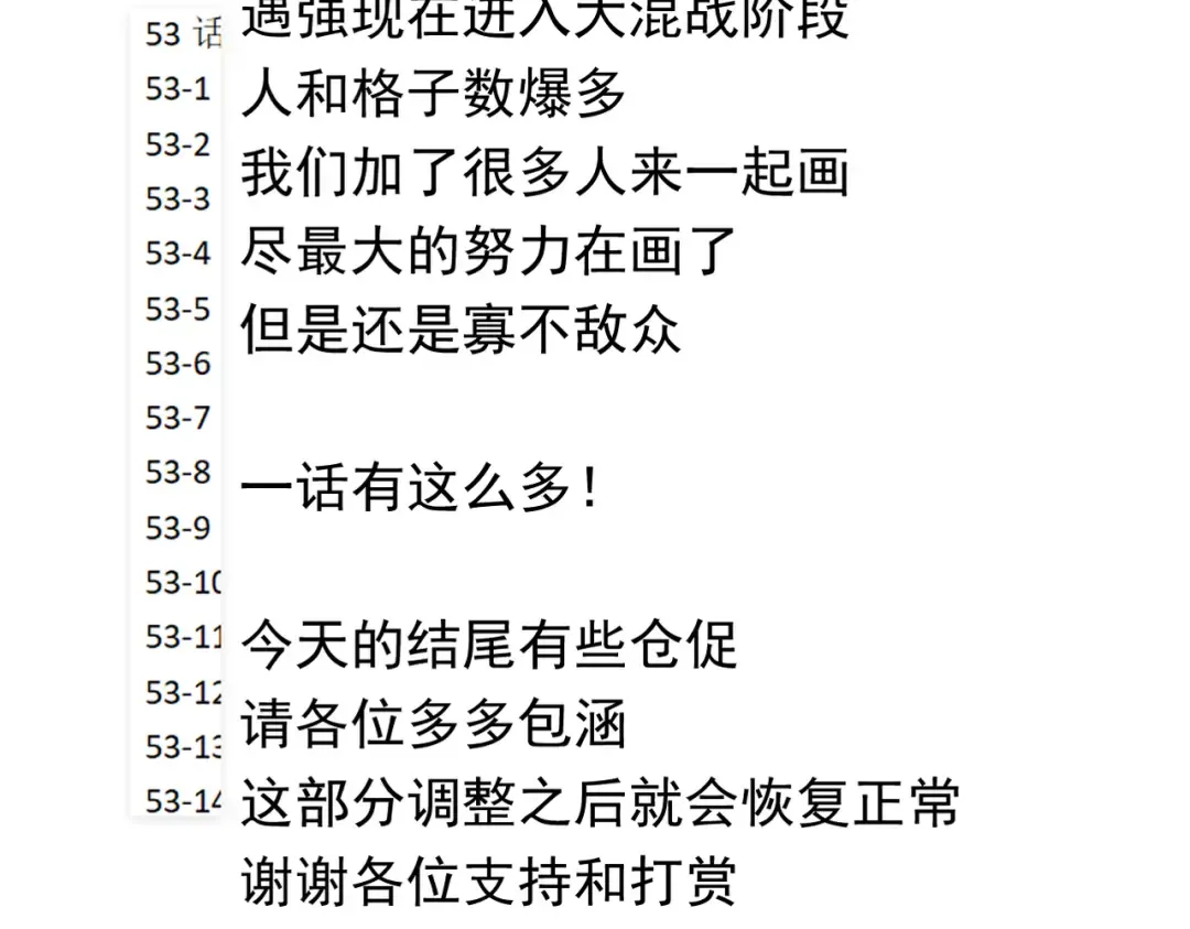 第56话 虚伪慈心 第249页
