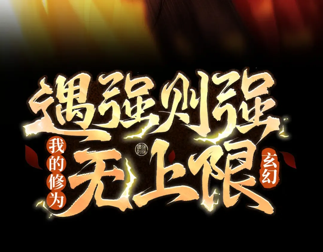 第57话 佛面魔心 第3页