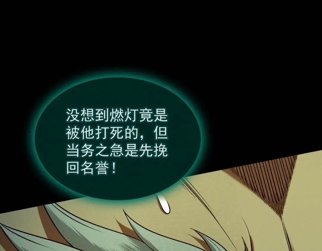 第57话 佛面魔心 第10页