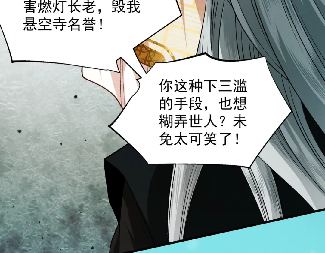 第57话 佛面魔心 第14页