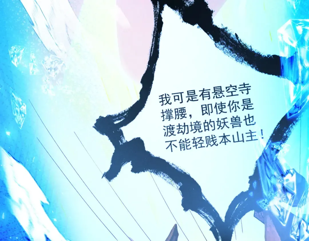 第57话 佛面魔心 第31页