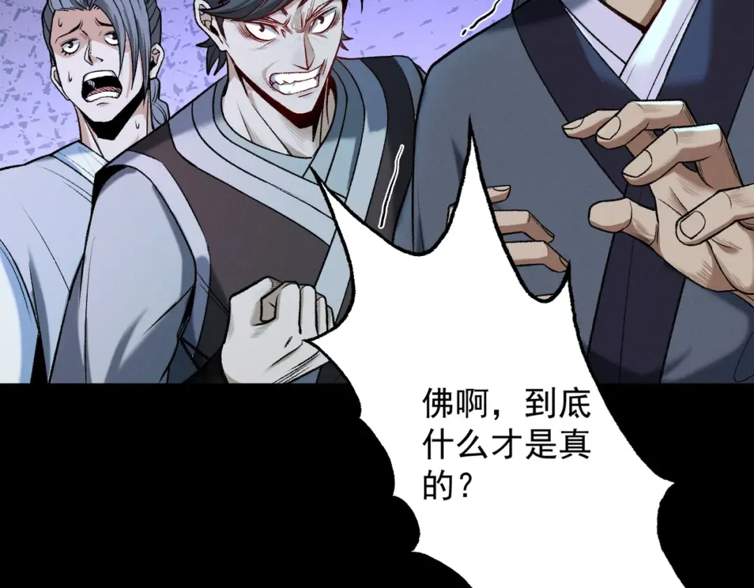 第57话 佛面魔心 第45页