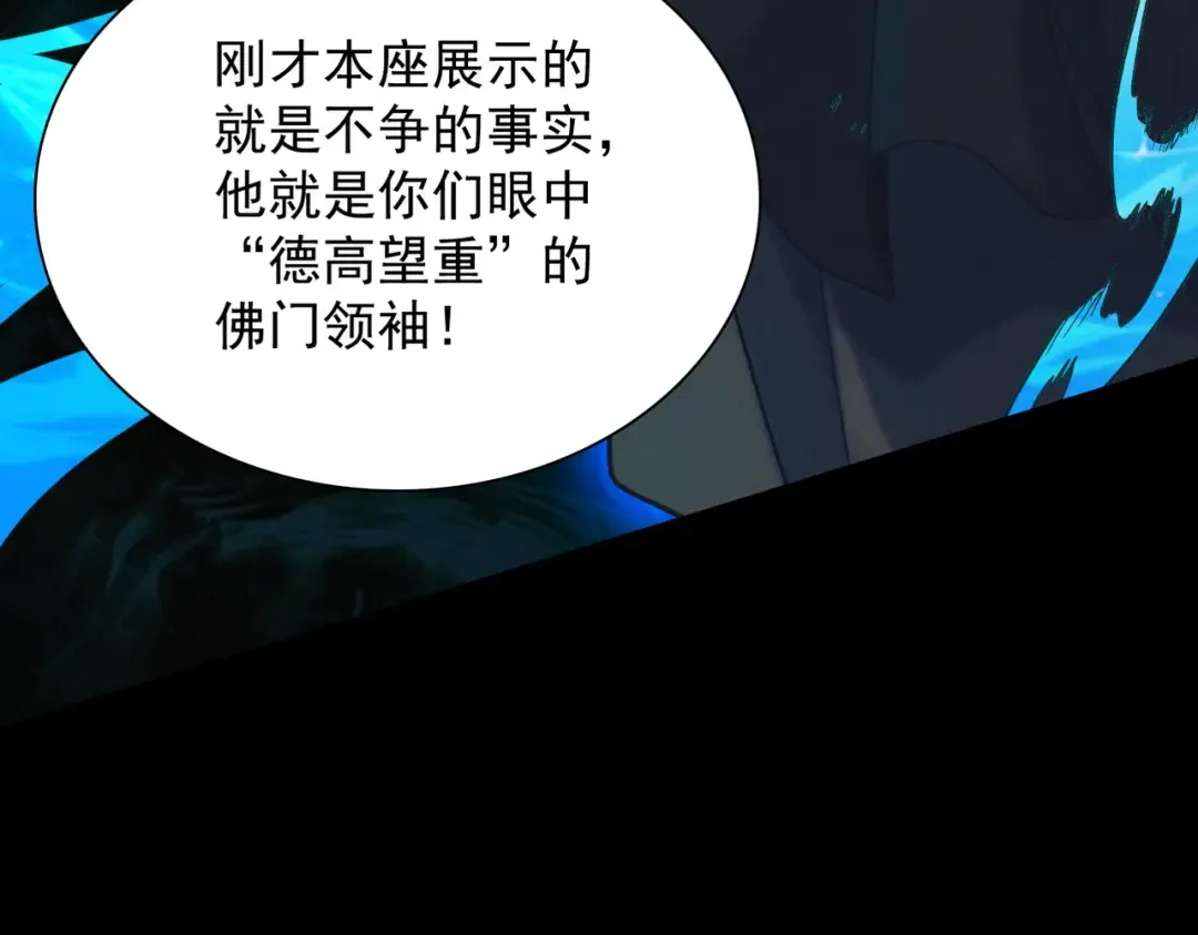 第57话 佛面魔心 第49页