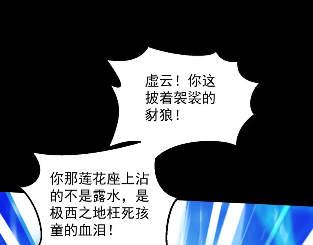 第57话 佛面魔心 第51页