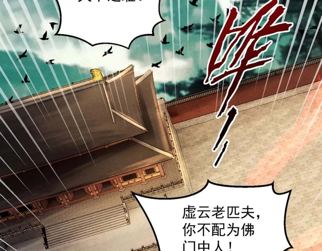 第57话 佛面魔心 第58页