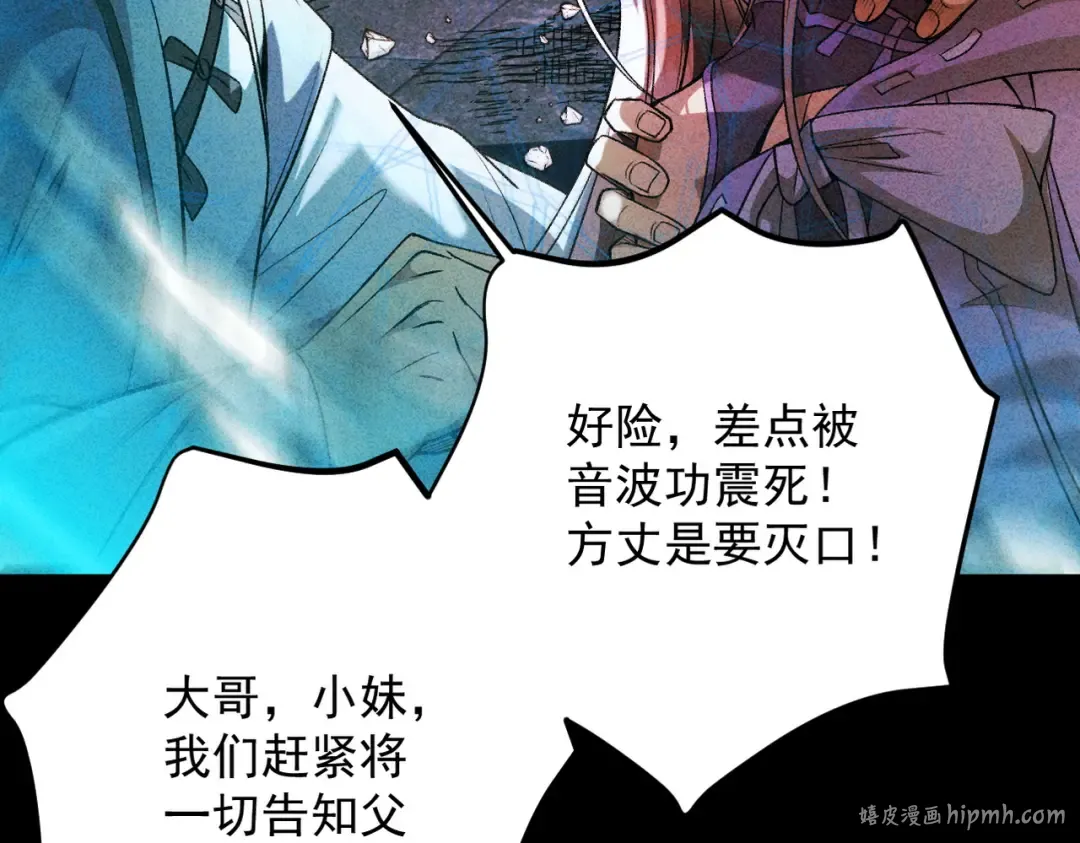 第57话 佛面魔心 第88页