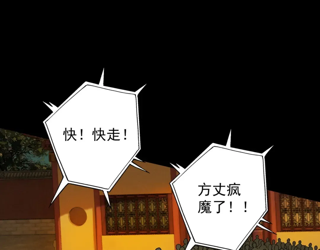 第57话 佛面魔心 第90页