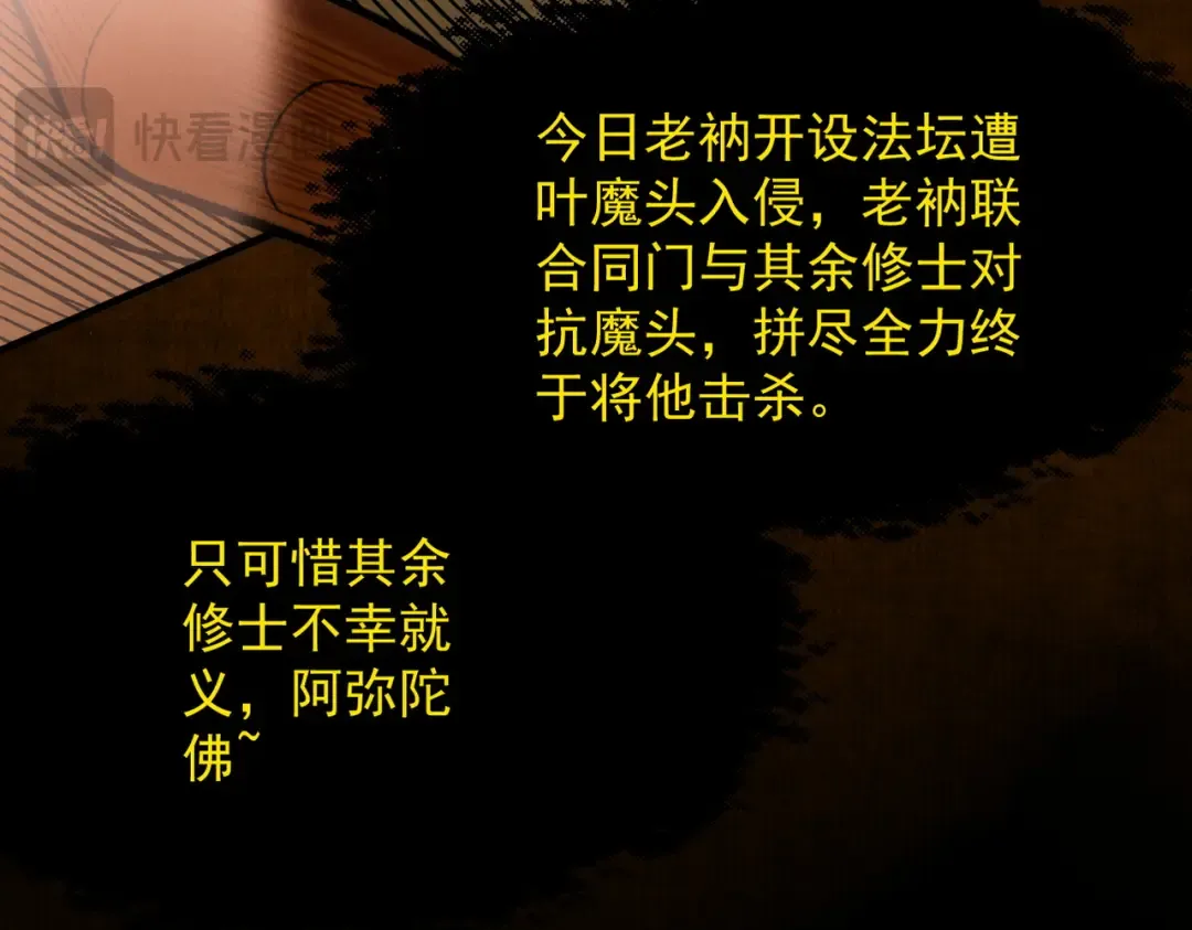 第57话 佛面魔心 第105页